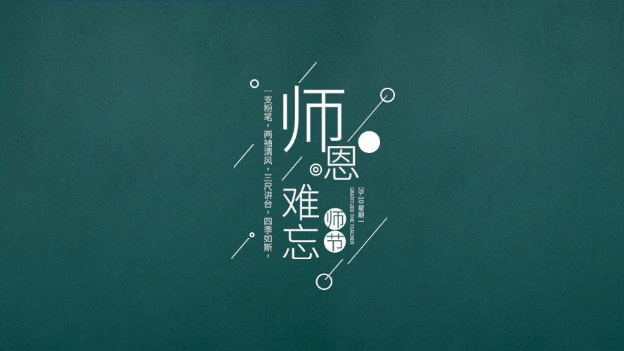 教師節(jié)｜有些話，畢業(yè)后才懂。