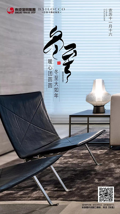 東港家具 || 冬至大如年！