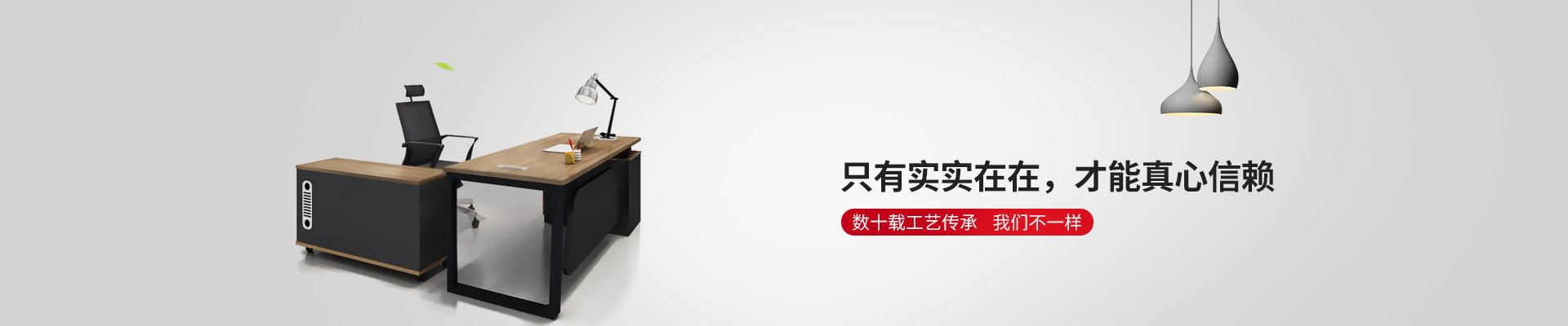 東港家具-只有實(shí)實(shí)在在，才能真心信賴