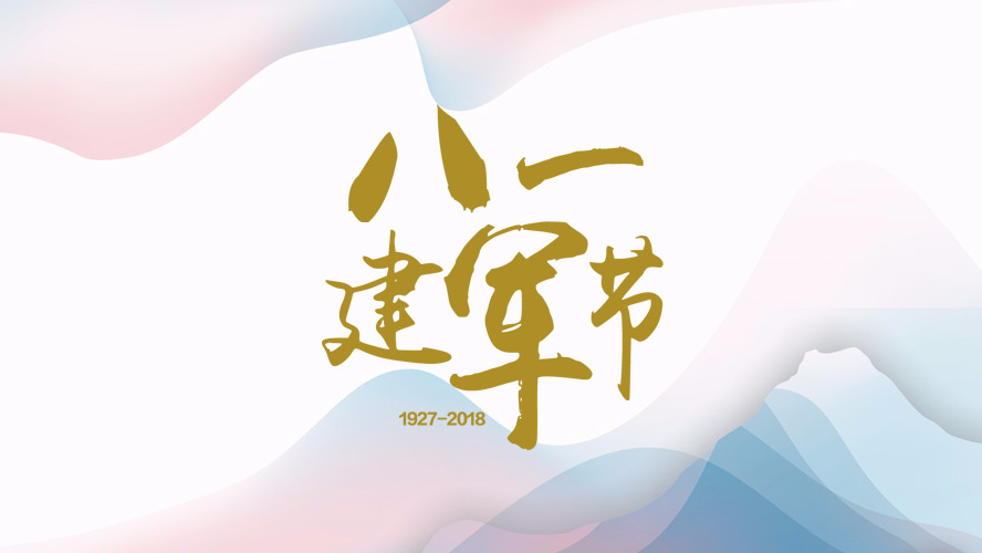 愛(ài)我中華，揚(yáng)我軍威！